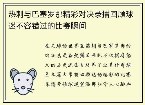热刺与巴塞罗那精彩对决录播回顾球迷不容错过的比赛瞬间